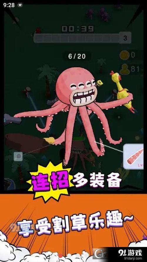 娱乐吃瓜酱章鱼小游戏